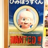藤子不二雄Ⓐ先生のお誕生日に氷見へ行ったのだ【３】