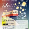 3月2日（土）15:00〜19:30
ランタンイベント参加者募集 夜空に浮かぶ灯と列車 打ち上げ個数400個、マルシェも同時開催 小湊鐵道