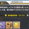 【アズールレーン】１０章：１０－３「勝利に乗じて」 攻略編成・海域攻略方法について