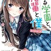 廻る学園と、先輩と僕　Simple Life