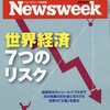 2016年の世界のリスクを集めてみた