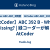 【AtCoder】ABC 392 B - Who is Missing? | 緑コーダーが解くAtCoder