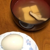 「ゆでたまご」と「豆腐と椎茸のスープ」