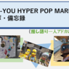 📝『KAI-YOU HYPER POP MARKET』のレポ・備忘録