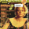 セリエミステリー　1994年10月号