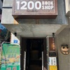 2023.1.21(土) 独立系書店「1200BOOKSHOP」