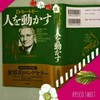 人を動かすの本を使って良い人生を引き寄せた50代主婦③           