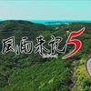 【PS/Switch】 風雨来記5 本作の舞台は三重県 100か所以上の探訪スポットを訪れることができる三重県をバイク旅するアドベンチャーゲーム