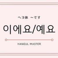 韓国語の疑問形を学ぼう しますか ですか とは ハングルマスター 韓国語の疑問形を学ぼう しますか ですか とは ハングルマスター