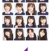 乃木坂46についての一考察