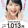 ≪社労士≫　令和２年　最低賃金啓発ポスター　今年は能年玲奈さんが起用されるそうです！！