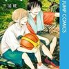 アオのハコ 第208話 「思い出に」ネタバレ＆感想｜卒業間近の大掃除、“今”しかない上級生・恋人との思いで