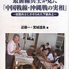 『最前線兵士が見た「中国戦線・沖縄戦の実相」』へのコメント