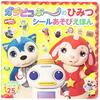 【愛知】おかあさんといっしょ宅配便「ガラピコぷ～小劇場」2020年5月31日（日）（しめきり4/17）