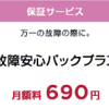 ソフトバンクはY!mobileのスマートフォン対象の「故障安心パックプラス」に故障したスマートフォンを新品と交換するサービスを追加