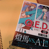 【感想】手続き的適正、普遍的知性の探偵　Q.E.D.-証明終了-(1/2)