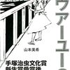 岡崎京子っぽい箇所を探してたら読み終わりました。山本美希『ハウアーユー？』