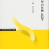 おっさんエンジニアの放送大学教養学部に入学記録6（3年目後期終了）