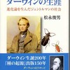  チャールズ・ダーウィンの生涯