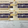 AIフュージョンキャピタルグループ 株主優待 到着、いつ届く｜鰻の成瀬、二代目ひつまぶしの成瀬 等で使える