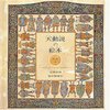 知っているつもりが崩れる体験│『天動説の絵本』が大人に刺さる理由