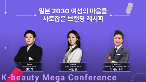 【2025 K-beauty Mega Conference】일본 2030 여성의 마음을 사로잡은 브랜딩 레시피 l Anua, TIRTIR, LANEIGE