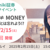 ＜参加抽選開始＞3月22日(土) 有楽町マルイにてtsumiki証券 トークイベント第４回 開催！