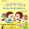 おかたづけ育®絵本絵本「うきくんわくちゃんシリーズ」