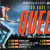 【イベント情報・当日券？・5/3-12】GOD SAVE THE QUEEN JAPAN TOUR 2024 (2024.05.03公開)