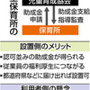  企業型保育所×助成支給遅れ　保育士一斉退職　給料に不安？直後休園 - 東京新聞(2018年11月7日)