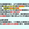 登録販売者試験～4章:薬局開設者及び医薬品の販売業者の遵守事項②～