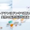 クレアチンはドンキで買える？スギ薬局・マツキヨ・通販の取扱比較とおすすめ商品