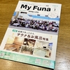 MyFuna3月号＆Mamachi VOL.59が発行されました