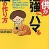 【父読書】「子供が勉強にハマる脳の作り方」篠原菊紀