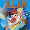 今ファミコンのスーパーボーイアランというゲームにとんでもないことが起こっている？