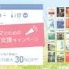 予告：プログラマのための学習支援キャンペーン（4/3-4/17）