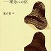 遠山敦『丸山眞男――理念への信 (再発見日本の哲学) 』(講談社)