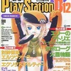 今電撃PlayStationD12 Vol.90という雑誌にまあまあとんでもないことが起こっている？