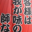 家系ラーメンマン