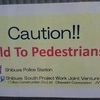 Caution！！Yield To Pedestrians！