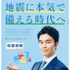 【合法裏技】地震保険受給に大切なこと3選！あなたも必ずもらえる方法伝授！