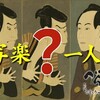 べらぼう　第４５回　その名は写楽を観る
