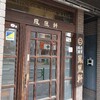 古き良き建物が特徴的な中華料理店「鳳凰軒」