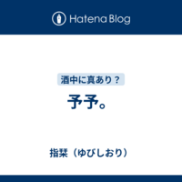 madara-necoのmadara-necoは眠らない