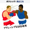 ボクシングあるある！まとめてみました。
