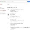 Nexus7（2013）技術仕様の日本語ページがGoogleヘルプに登場