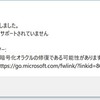 Windows10からWindowsServer2016にリモートデスクトップ接続で認証エラーの原因はアップデート