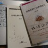 『台湾生まれ 日本語育ち』温又柔　を読んで思うこと