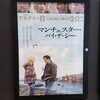 『マンチェスター・バイ・ザ・シー』