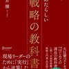 今日、働くことについて考えたこと（経営戦略）